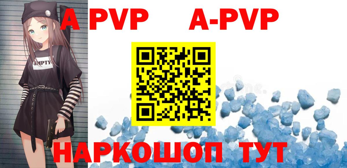 Alpha PVP Соль Новочеркасск