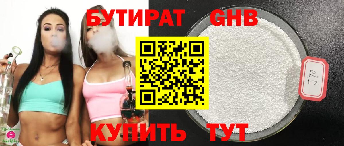 БУТИРАТ бутик  Вход с VPN  Новочеркасск 