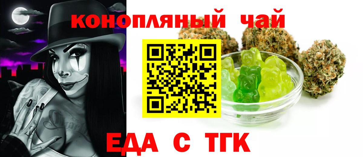 Новочеркасск  Печенье с ТГК конопля  Вход с VPN 