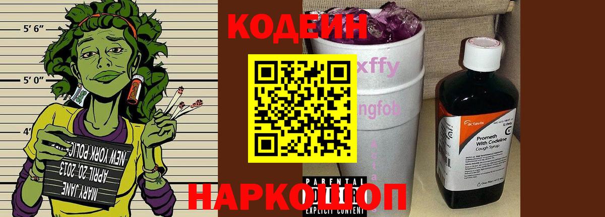 Кодеиновый сироп Lean напиток Lean (лин) Новочеркасск