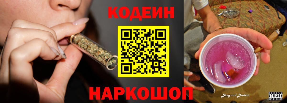 Кодеиновый сироп Lean напиток Lean (лин)  Вход с VPN  Кодеиновый сироп Lean Purple Drank  Новочеркасск 