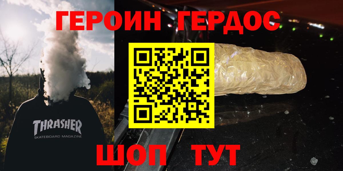Героин  Вход с VPN  Новочеркасск  ГЕРОИН белый 