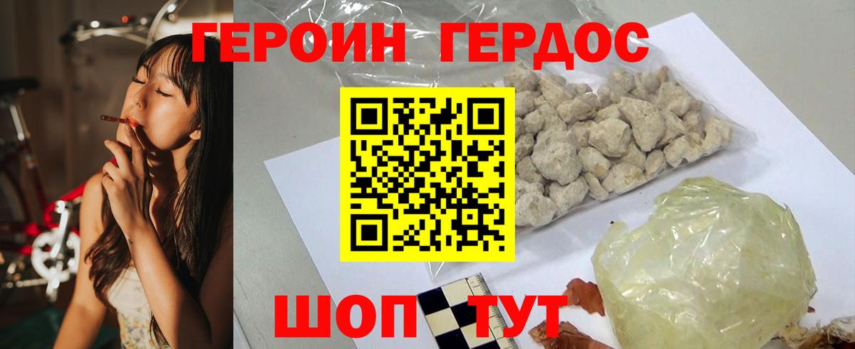 ГЕРОИН афганец Новочеркасск