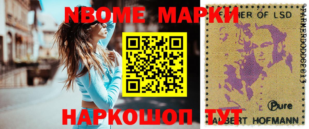 Новочеркасск  Марки 25I-NBOMe 1,8мг  Марки 25I-NBOMe  Вход с VPN 