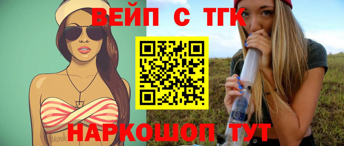 Новочеркасск  где купить наркотик  Вход с VPN  ТГК жижа 
